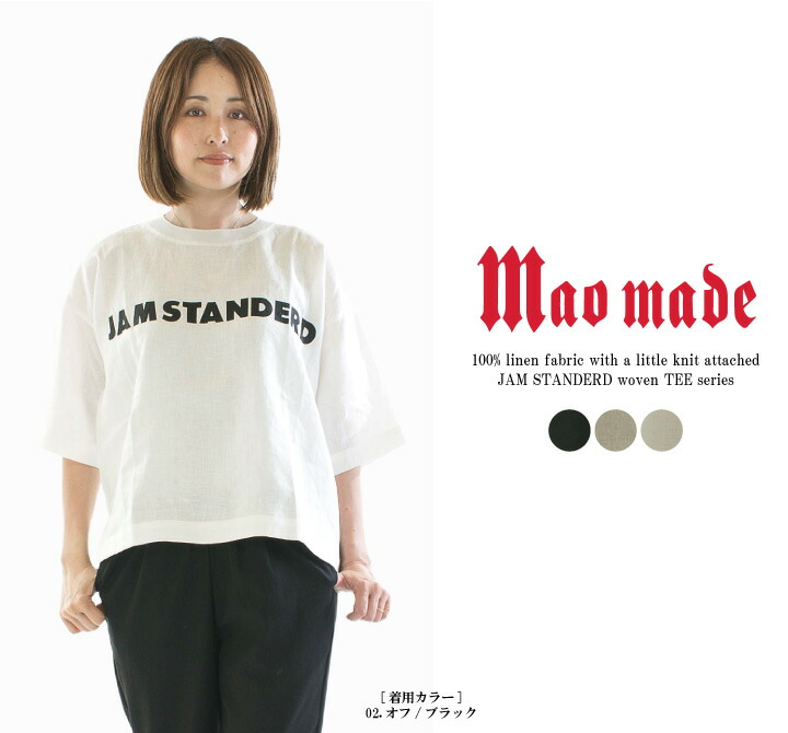 【13%0FF&2点購入1,000円OFFクーポン 7/26 6:00-7/31 13:59まで】maomade マオメイド リネン100％ファブリック&times;ちょこっとニットついてるよ シリーズ JAM STANDERD布帛TEE 521310｜Varzy（バルジー）