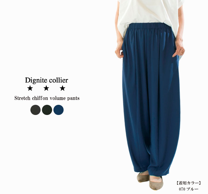 tomoko ディニテコリエ　ストレッチシフォンボリュームパンツ SALE】DigniteCollier(ディニテコリエ) ストレッチシフォン