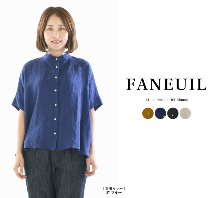 【5%OFF & P10倍 & 2点購入1,000円OFFクーポン 4/4 20:00-4/10 1:59まで】FANEUIL ファヌル リネンワイドシャツブラウス F-6225227