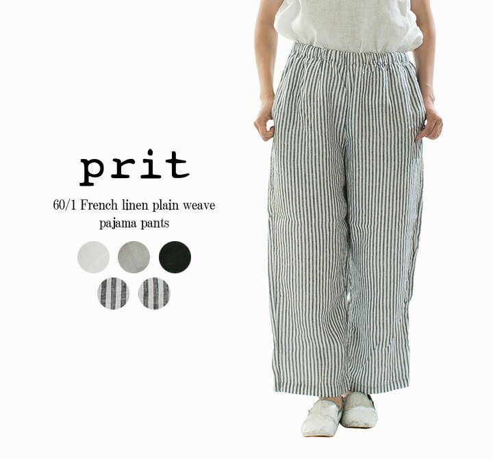 【15%0FF&2点購入1,000円OFFクーポン 7/19 20:00-7/26 1:59まで】Prit プリット 60/1フレンチリネン平織パジャマパンツ P72518|Varzy(バルジー)