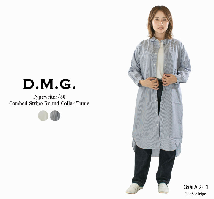 【2,400円OFF&2点購入1,000円OFFクーポン 4/17 19:00-4/24 13:59まで】DMG ドミンゴ タイプライター／50コーマストライプ ラウンドカラーチュニック 16-847X 16-848X【2026春夏】【DMG】 14,652円