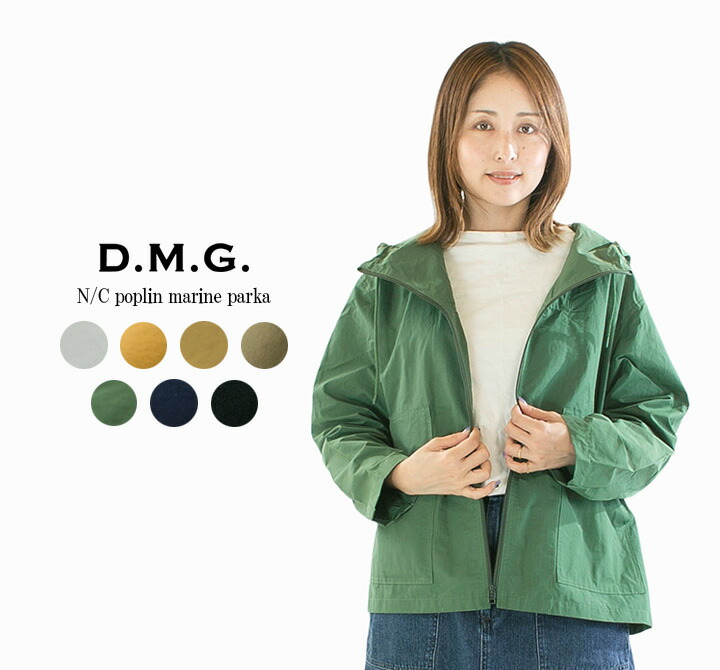 【2,400円OFF&2点購入1,000円OFFクーポン 4/10 18:00-4/14 13:59まで】D.M.G ドミンゴ N／ Cポプリンマリンパーカー 18-653X【2026春夏】【DMG】