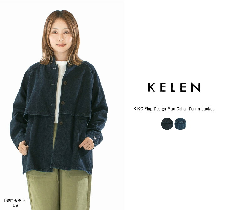 【30%OFF】【在庫限り】KELEN ケレン フラップデザインマオカラーデニムジャケット KIKO LKL25FJK2071【2025秋冬】|Varzy(バルジー)