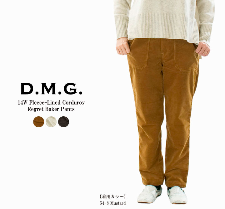 【2,500円OFF&2点購入1,000円OFFクーポン 7/19 20:00-7/26 1:59まで】D.M.G ドミンゴ 14W裏起毛コーデュロイレグレットベーカーパンツ 14-306H【裏起毛】【2025秋冬】【DMG】|Varzy(バルジー)