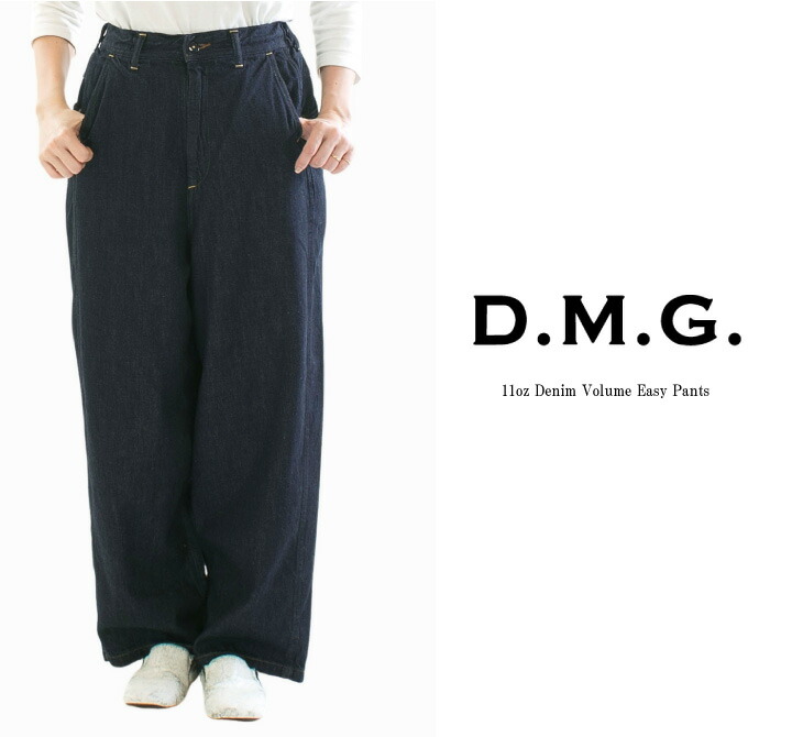 【2,000円OFF & P10倍 & 2点購入1,000円OFFクーポン 4/4 20:00-4/10 1:59まで】D.M.G ドミンゴ 11ozデニム ボリュームイージーパンツ 14-365C【2026春夏】【DMG】