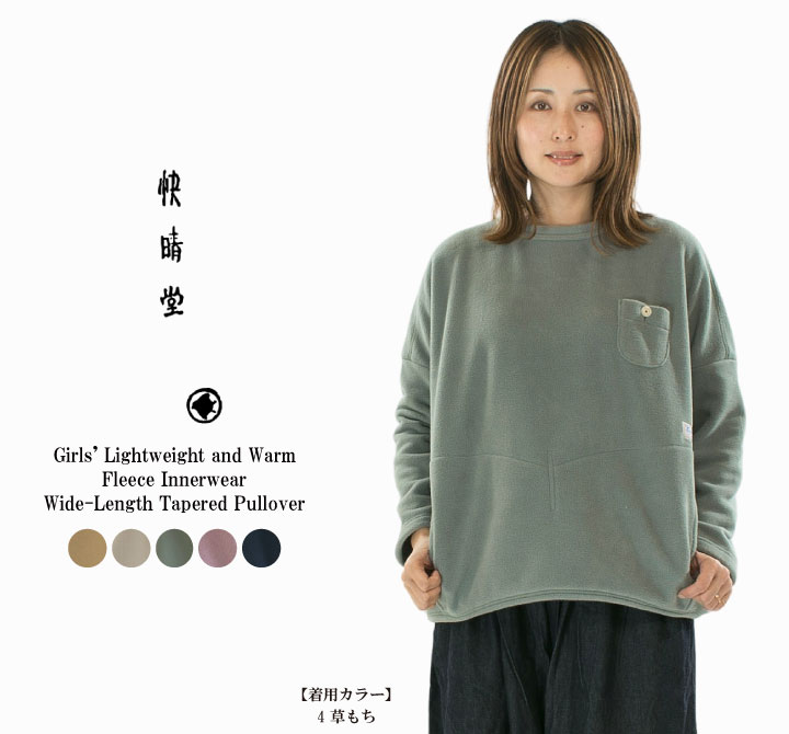 楽天市場】快晴堂 カイセイドウ Girl's軽くあたたかいフリースの