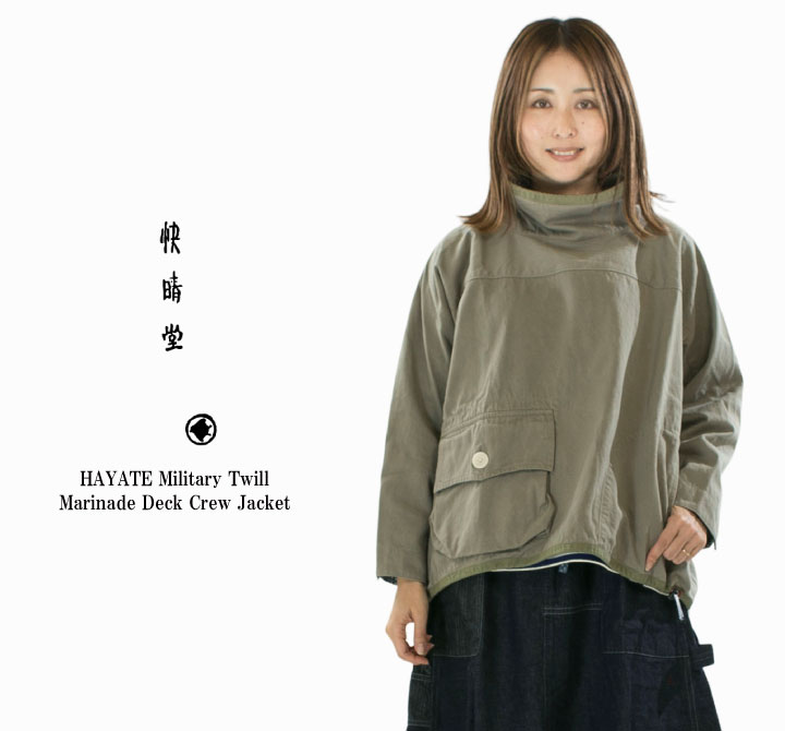 【5%OFF & P10倍 & 2点購入1,000円OFFクーポン 4/4 20:00-4/10 1:59まで】ヤッケ/ミリタリー/ヴィンテージ/ハイネック/セットアップ 53JK-43【2025秋冬】