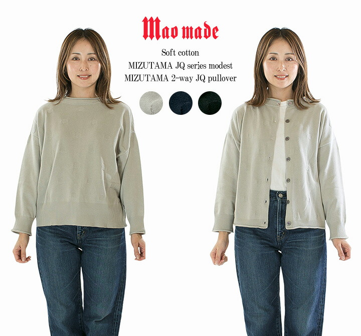 【20%OFF＋10倍ポイント!｜4/10 1:59まで】【在庫限り】maomade マオメイド やわらかコットンMIZUTAMA JQ シリーズひかえめなMIZUTAMAさん2WAY JQ プルオーバー 541112【2025秋冬】