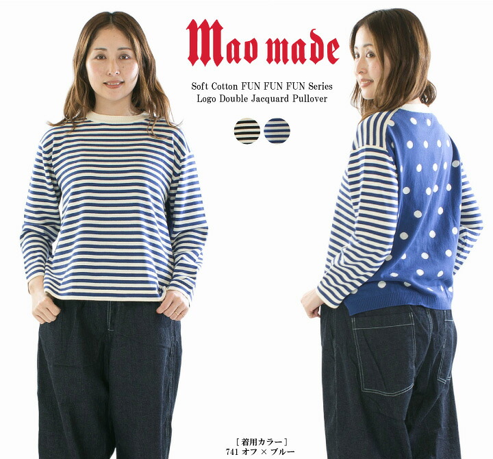 【5%OFF & P10倍 & 2点購入1,000円OFFクーポン 4/4 20:00-4/10 1:59まで】maomade マオメイド やわらかコットンFUN FUN FUNシリーズ 再登場!!!しましま＆みずたまパターンミックスプルオーバー 611125【2026春夏】