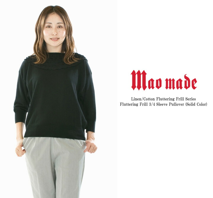 【5%OFF & P10倍 & 2点購入1,000円OFFクーポン 4/4 20:00-4/10 1:59まで】maomade マオメイド リネン／コットンふりふりフリルシリーズ ふりふりフリル7分袖プルオーバー(ムジ) 611135【2026春夏】