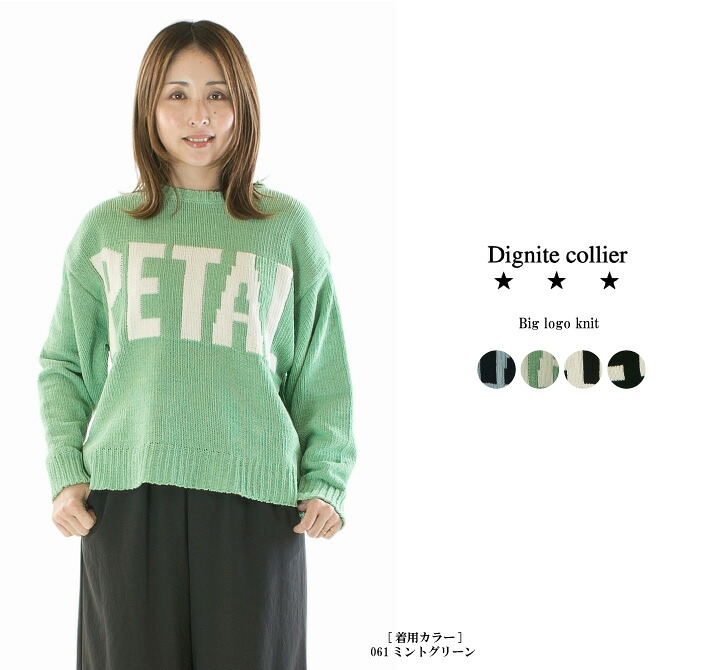 【15%0FF&2点購入1,000円OFFクーポン 7/19 20:00-7/26 1:59まで】Dignite collier ディニテコリエ ビッグロゴKNIT 80256556【2026春夏】|Varzy(バルジー)
