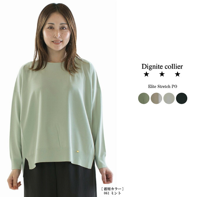 【5%OFF & P10倍 & 2点購入1,000円OFFクーポン 4/4 20:00-4/10 1:59まで】Dignite collier ディニテコリエ エリートストレッチPO 80267070【2026春夏】