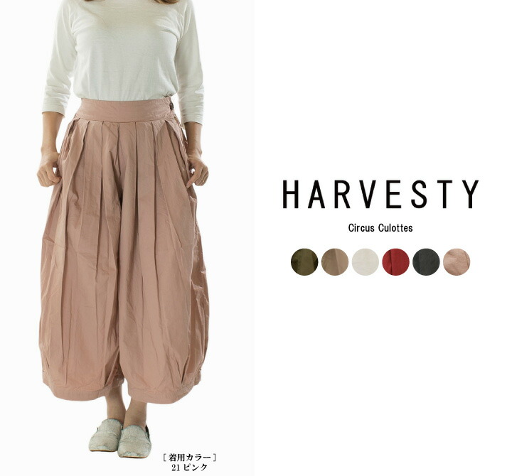 【5%OFF & P10倍 & 2点購入1,000円OFFクーポン 4/14 20:00-4/17 9:59まで】HARVESTY ハーベスティ サーカスキュロット A21609 12,047円