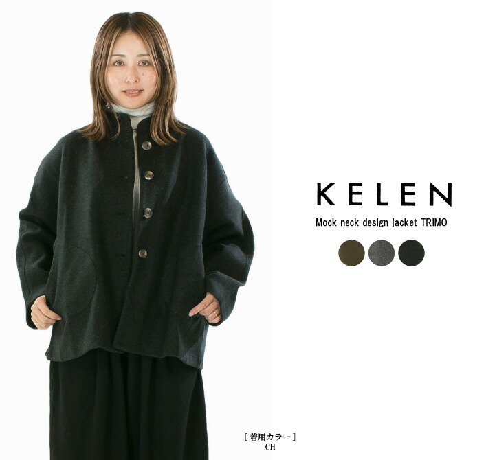 【15%0FF&2点購入1,000円OFFクーポン 7/19 20:00-7/26 1:59まで】KELEN ケレン モックネックデザインジャケット TRIMO LKL25FJK2073【2025秋冬】｜Varzy（バルジー） 14,839円