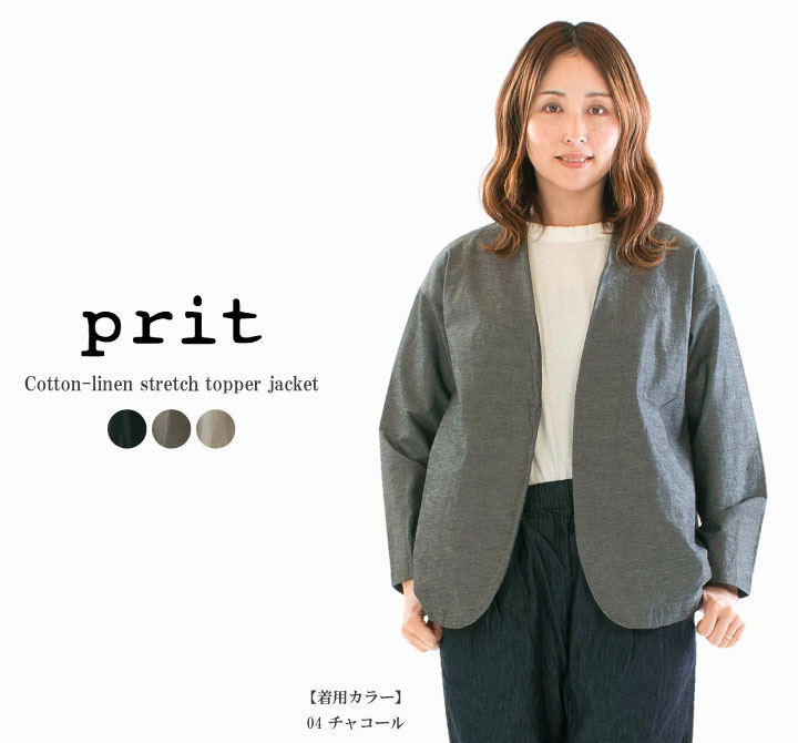 【5%OFF & P10倍 & 2点購入1,000円OFFクーポン 4/14 20:00-4/17 9:59まで】Prit プリット 綿麻ストレッチトッパージャケット P81633(P81528の後継品番)【2026春夏】