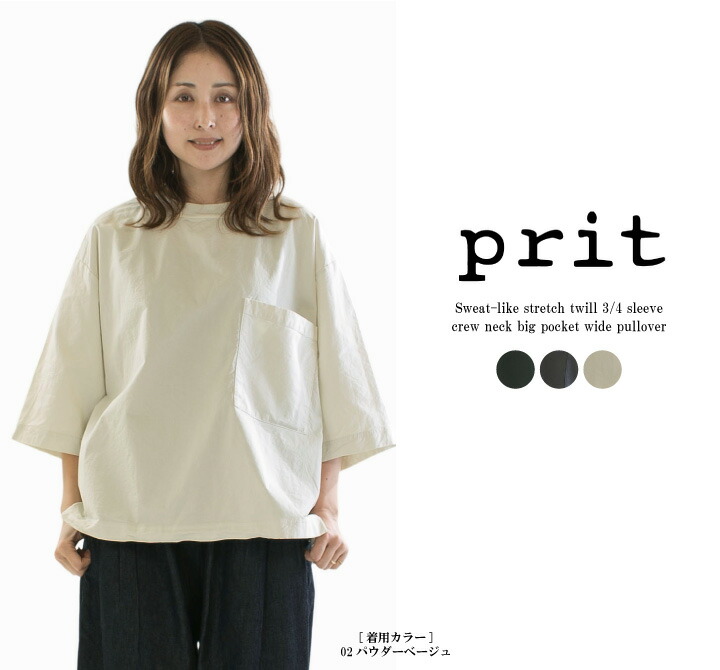 【15%0FF&2点購入1,000円OFFクーポン 7/19 20:00-7/26 1:59まで】Prit プリット スウェットライクストレッチツイル7分袖クルーネックビッグポケットワイドプルオーバーP91633【2026春夏】|Varzy(バルジー)