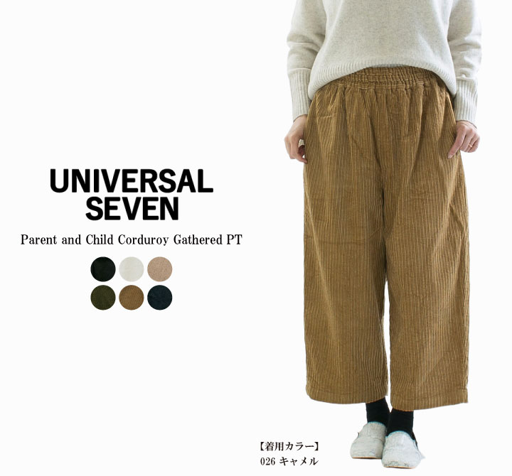 【13%0FF&2点購入1,000円OFFクーポン 7/26 6:00-7/31 13:59まで】UNIVERSAL SEVEN ユニバーサルセブン 親子コーデュロイ ギャザーPT US244PT018【2025秋冬】｜Varzy（バルジー）