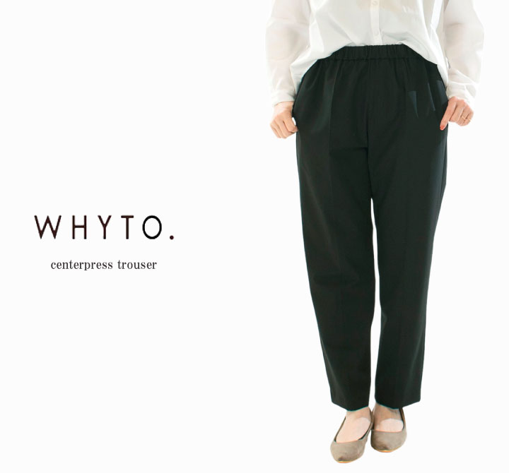 【15%0FF&2点購入1,000円OFFクーポン 7/19 20:00-7/26 1:59まで】WHYTO ホワイト centerpress trouser WHT26HPT4064【2026春夏】|Varzy(バルジー)