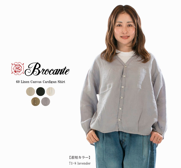 【1,900円OFF&2点購入1,000円OFFクーポン 4/17 19:00-4/24 13:59まで】Brocante ブロカント 60リネンキャンバスカルディガンシャツ 36-347L(36-241Lと同型)【2026春夏】【DMG】