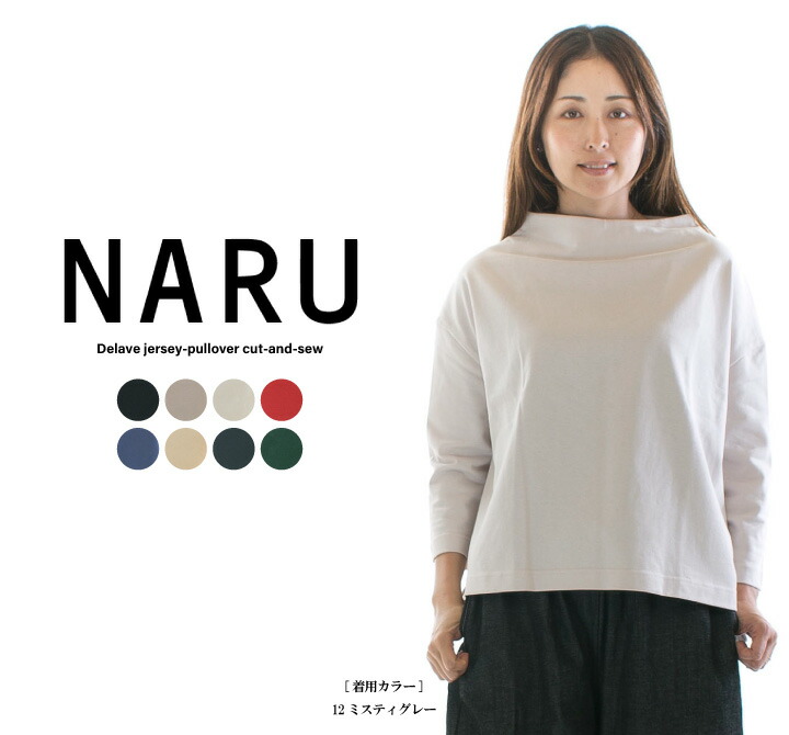 【5%OFF & P10倍 & 2点購入1,000円OFFクーポン 4/14 20:00-4/17 9:59まで】NARU ナル デラヴェジャージ―プルオーバーカットソー 650200BF （620305) 【2026春夏】