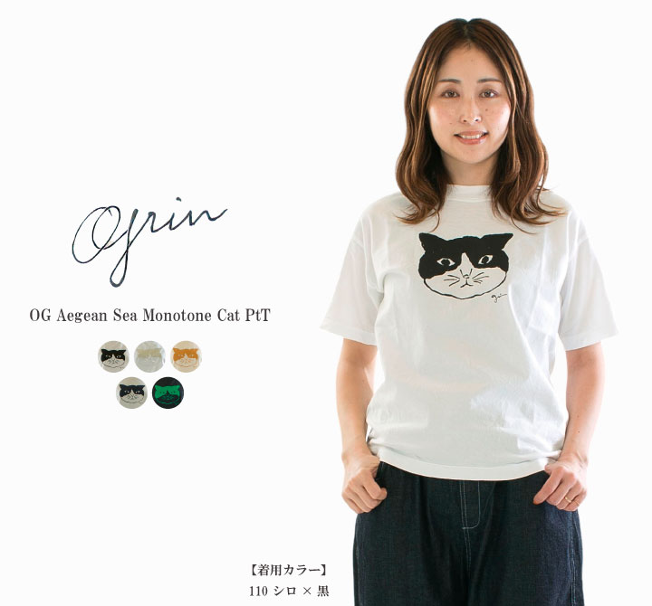 【5%OFF & P10倍 & 2点購入1,000円OFFクーポン 4/14 20:00-4/17 9:59まで】grin グリン OGエーゲ海モノトーンねこptT 8261C-026【2026春夏】