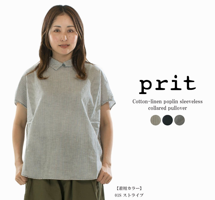 【15%0FF&2点購入1,000円OFFクーポン 7/19 20:00-7/26 1:59まで】Prit プリット 綿麻ポプリンスリーブレス衿付プルオーバー P82638【2026盛夏新作】｜Varzy（バルジー）