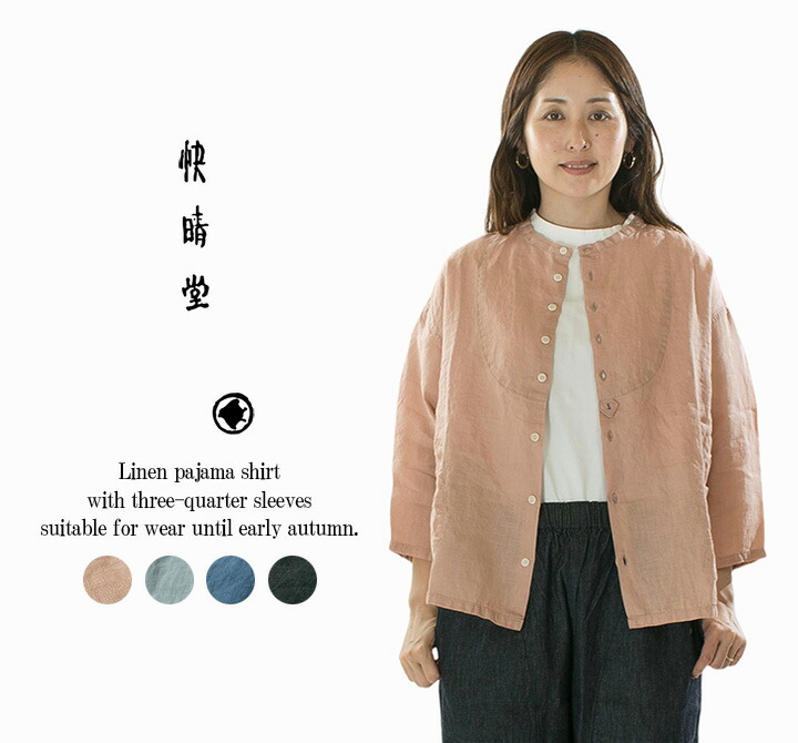 【15%0FF&2点購入1,000円OFFクーポン 7/19 20:00-7/26 1:59まで】快晴堂 カイセイドウ 初秋まで着られるリネン 八分袖パジャマシャツ 62S-35【2026盛夏新作】|Varzy(バルジー)