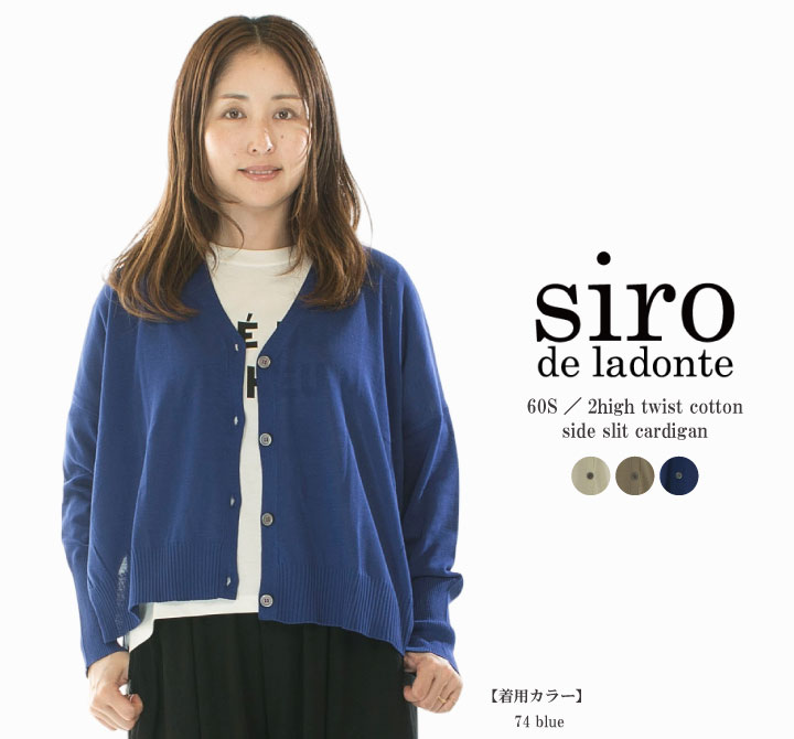 【13%0FF&2点購入1,000円OFFクーポン 7/26 6:00-7/31 13:59まで】siro シロ 60S／2high twist cotton side slit cardigan R623101【2026盛夏新作】｜Varzy（バルジー）