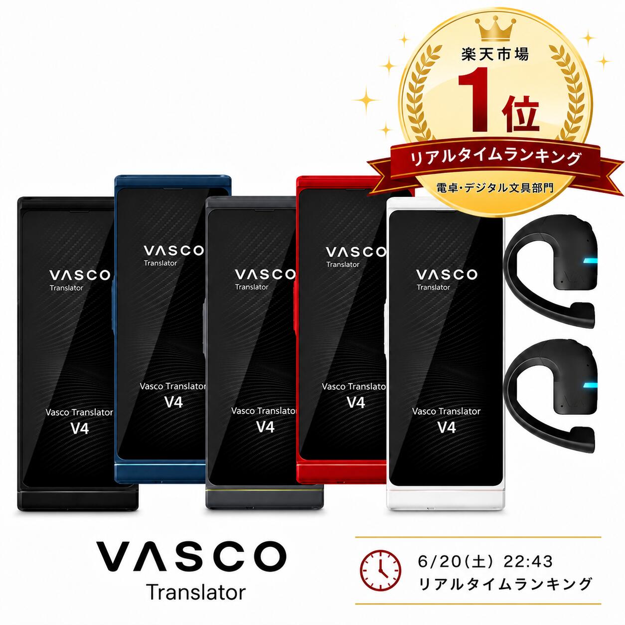 ランキング受賞！ Vasco translator V4＋E1 音声翻訳機 翻訳機 イヤホン型AI翻訳機 ハンズフリーで自然な会話 英会話 通訳 英語 中国語 韓国語 データ通信無料 海外旅行 ビジネス 商談 インバウンド 外国｜Vasco Electronics Japan