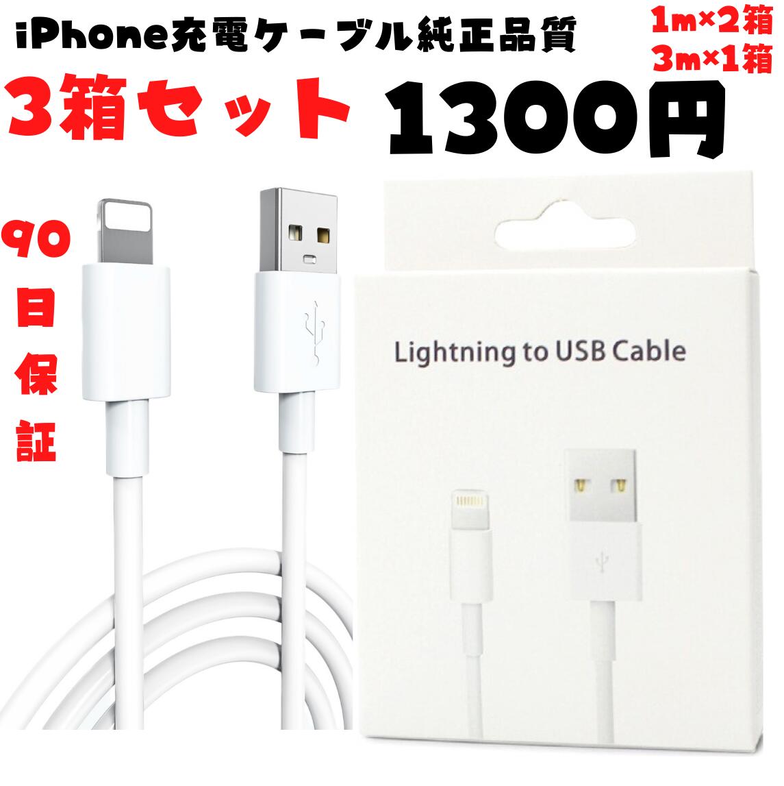 未使用品】 箱なし 2本 iPhone 充電器 ライトニングケーブル1m 純正