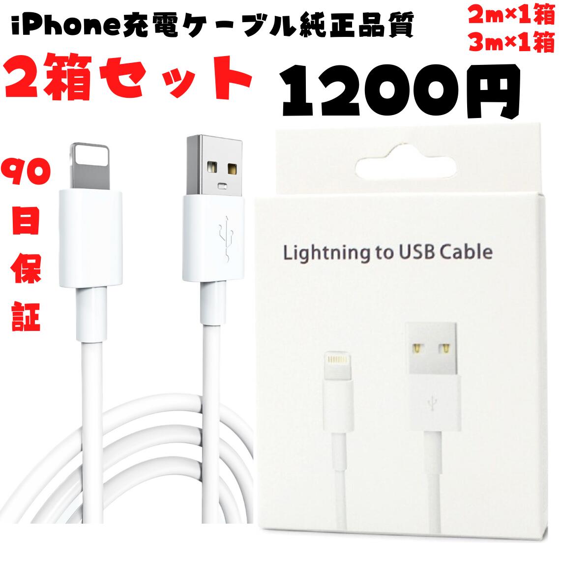 在庫限り】 ライトニングケーブル 1m 2本 iphoneシリーズ 充電器<HCW>