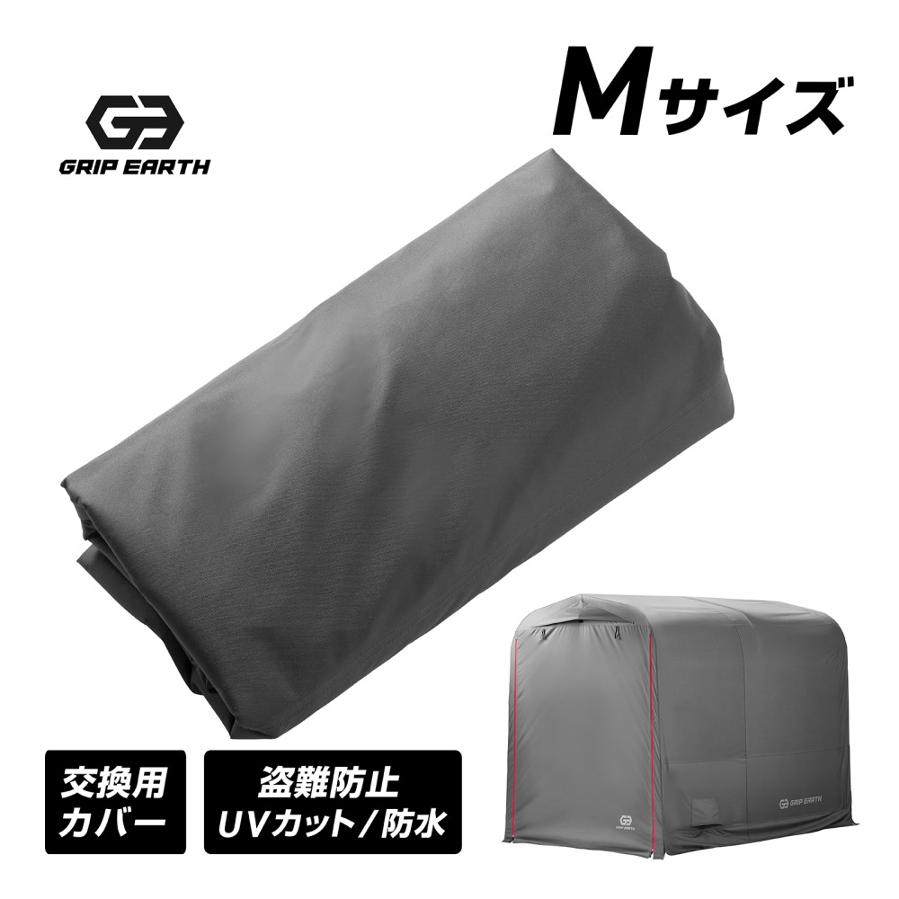 楽天市場】GRIP EARTH バイクガレージ 110cm×200cm×175cm 150cm