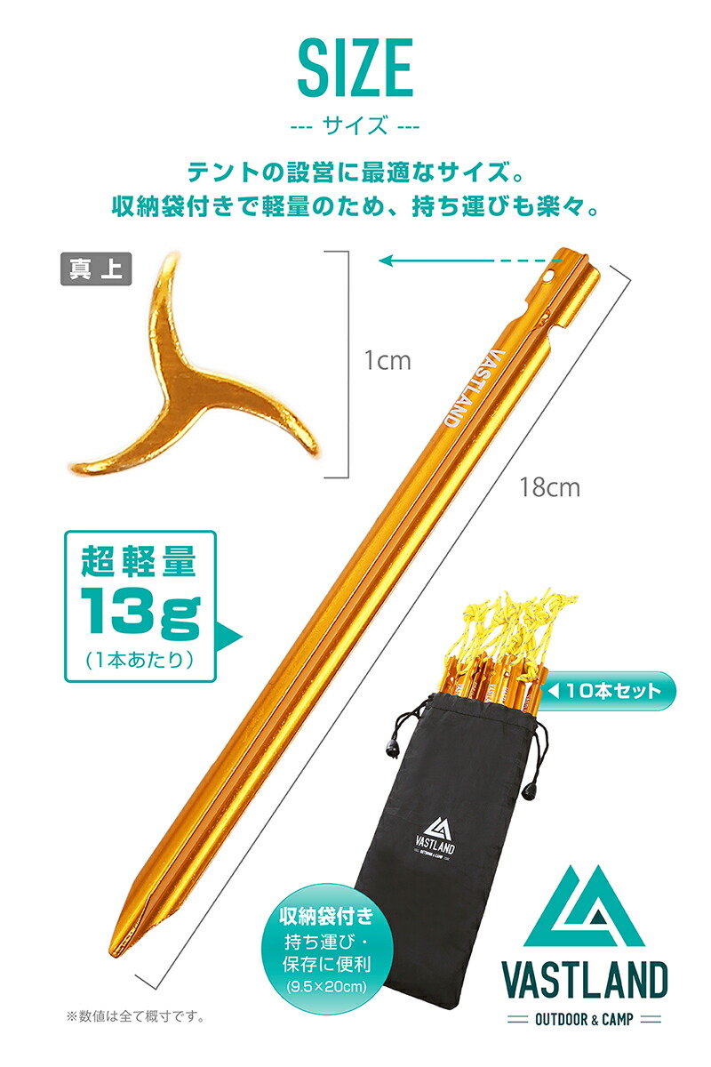 楽天市場 Vastland ペグ テント テントペグ ジュラルミン製 18cm 10本セット ケース付き テント設営 アウトドア キャンプ Vastland 楽天市場店