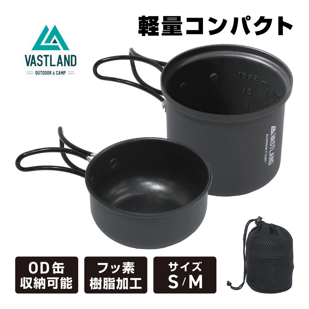 楽天市場】VASTLAND クッカー 4点セット アルミ キャンプ用