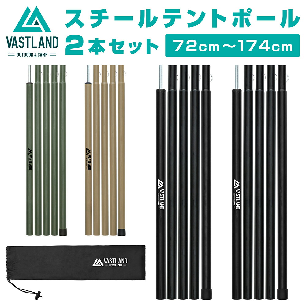 楽天市場】VASTLAND タープポール テントポール アルミ 2本
