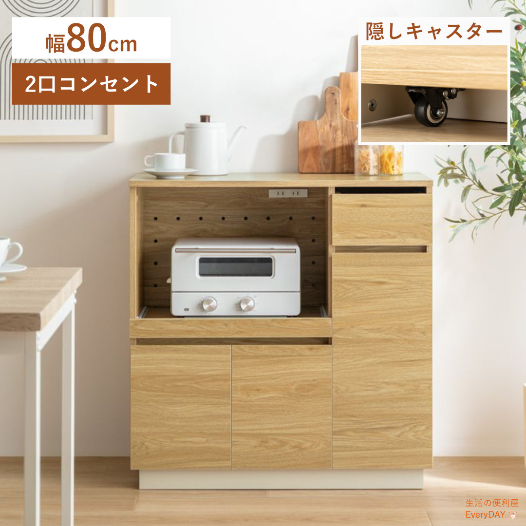 【お買い物マラソン！ポイント5倍！】レンジ台 おしゃれ 80cm キャスター付き コンセント付き 二口 カウンター キッチン 引き出し ナチュラル 木 木目 トースター台 収納 ラック 上品 シンプル