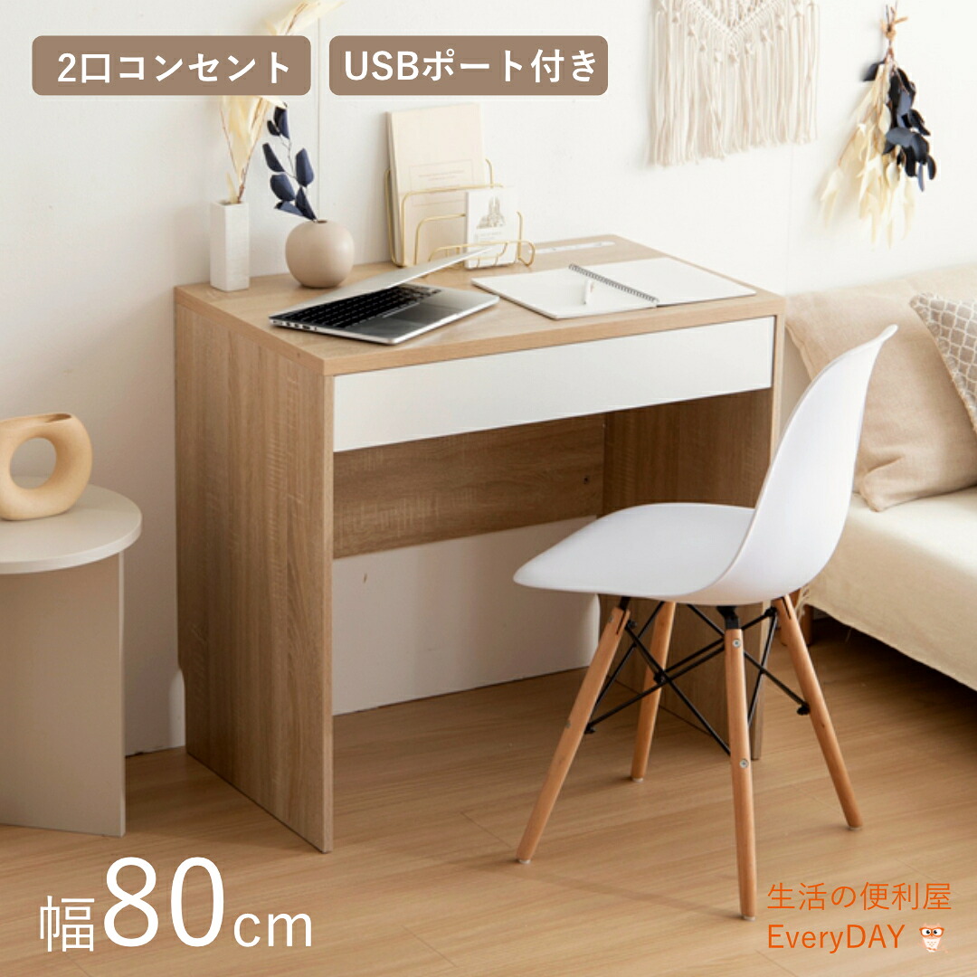 デスク パソコンデスク ワークデスク 在宅ワーク 幅80cm Lino コンセント・引き出し付きデスク 奥行48cm 高さ75.5cm 引き出し付き 省スペース コンパクト スリム 天然木 木製 アイアン ラタン 木目調 北欧 韓国インテリア モダン|生活の便利屋 EveryDAY