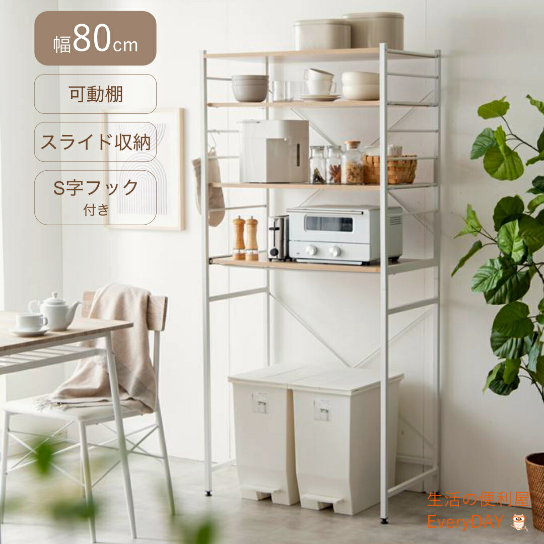 レンジラック ゴミ箱上レンジラック 幅80cm ゴミ箱上収納 収納ラック キッチン収納 キッチンラック 収納 ラック ブラウン ホワイト