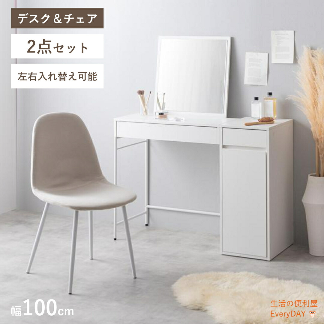 チェア 椅子 リビングチェア 2点セット 幅100cm ミラー付きドレッサー+チェア 奥行40cm 高さ125cm 省スペース コンパクト スリム 天然木 木製 スチール アイアン ラタン ファブリック 木目調 北欧 韓国インテリア ヴィンテージ モダン|生活の便利屋 EveryDAY