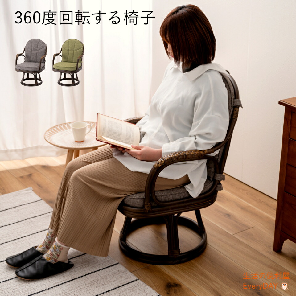 【新生活応援！ポイント10倍】チェア 回転式 椅子 籐回転椅子 籐家具 籐座椅子 籐座いす 籐座イス 天然 籐 ラタン 回転座椅子 腰痛 敬老の日 ギフト アジアン ラタンチェア 籐編み 藤椅子 藤座椅子 藤いす 来客用椅子 20,434円