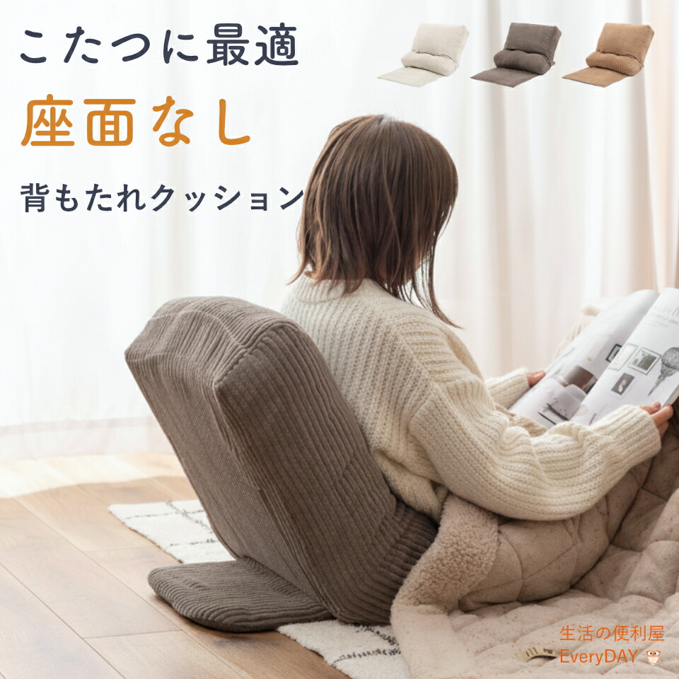 【お買い物マラソン！ポイント5倍！】フロアチェア フロアクッション こたつクッション 座面なし 座椅子 マルチフロアチェア クッション 足枕 あしまくら 1人用 リクライニング 14段階 多機能フロアチェア 来客用椅子 こたつ用 こたつチェア 一人暮らし