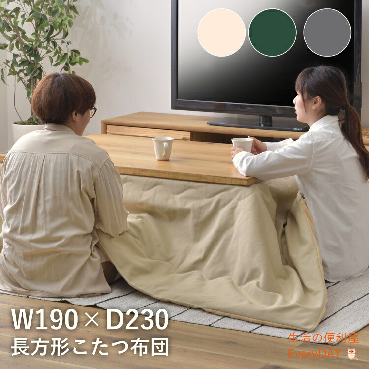 こたつ布団 撥水加工こたつ掛布団 長方形 サイズ 190×230 撥水加工 シンプル 和室 リビン おしゃれ フリース 薄掛けこたつ布団 グレー カーキ ベージュ 190 230 9,161円