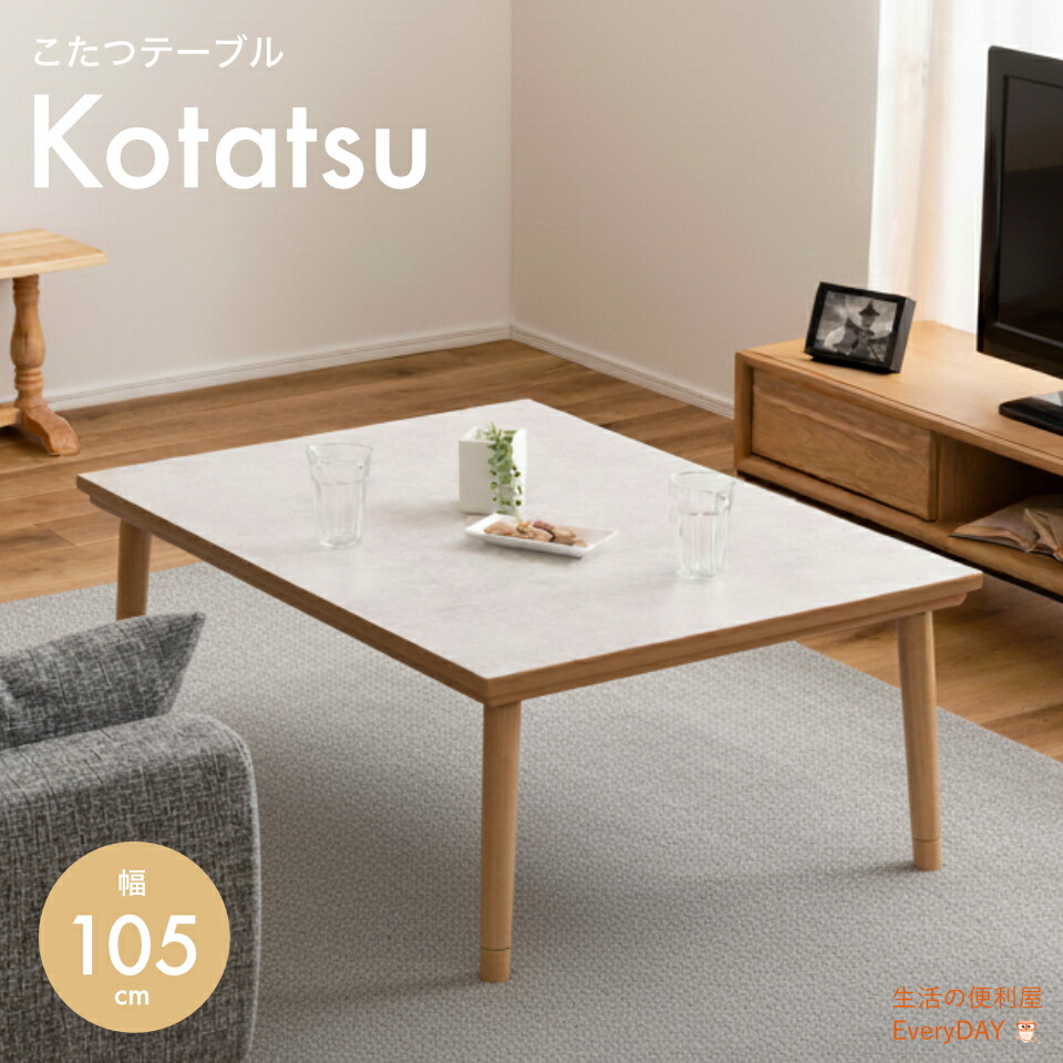 【新生活応援！ポイント10倍】こたつ 天板 かわいい フラットヒーターこたつ テーブル オールシーズン センターテーブル 北欧 おしゃれ 韓国インテリア 大理石調 木製 天然木 フラットヒーター オールシーズン シンプル 継脚 高さ変更 ナチュラル