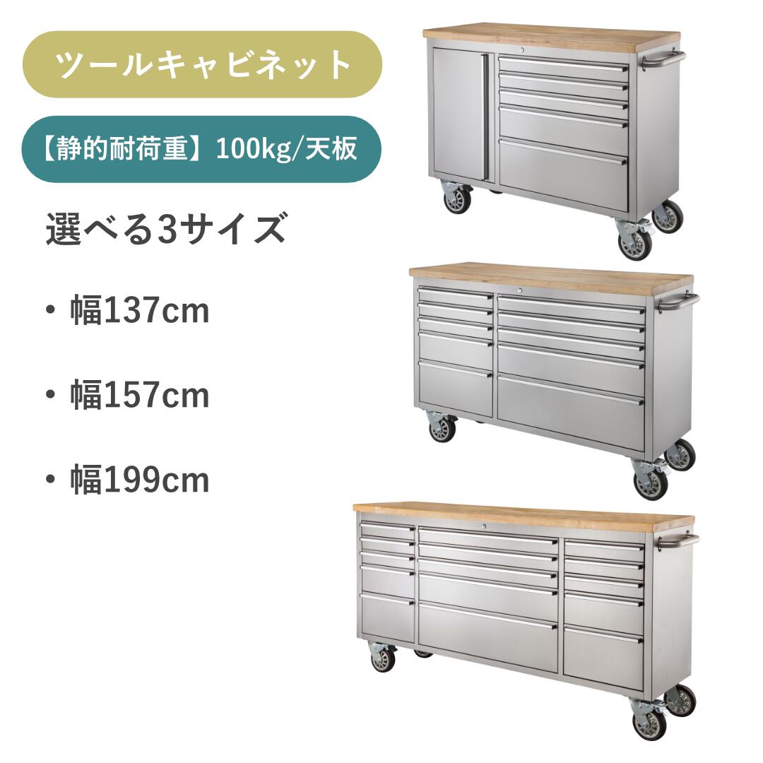 ツールキャビネット 色々使える業務用什器 道具棚 道具収納 収納棚 便利 工具 DIY 車工具収納 ガレージ 倉庫 リフォーム 便利 棚 引き出し 3サイズ キャスター付き 重厚感 工具収納棚
