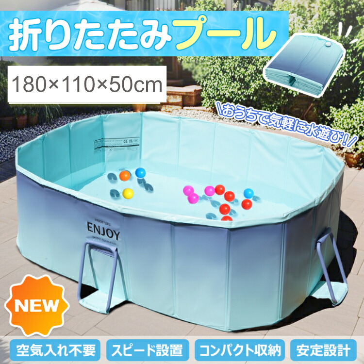 折りたたみプール 空気入れ不要 組み立て不要 折り畳み式 大型 プール ビニールプール 1.8m