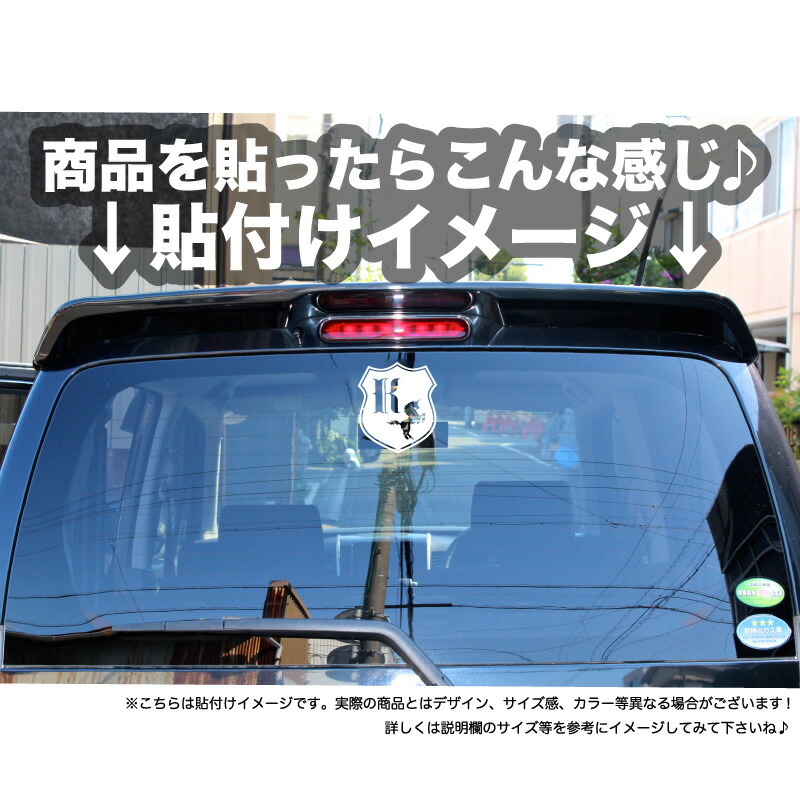 楽天市場 ユニコーン エンブレム K カッティングステッカー 車 シール ワンポイント カスタム ゴルフ イタリア ちょい悪 オリジナル ステッカー レクサス ベンツ プリウス 文字変更可能 10p05aug17 Vaunt Vinyl Sticker Store