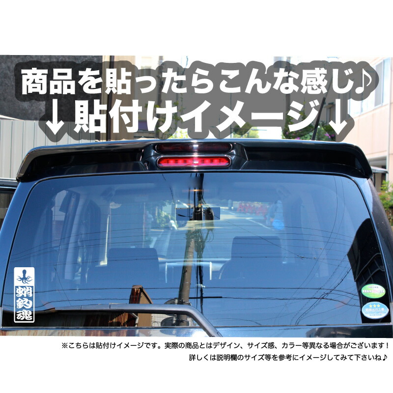 楽天市場 蛸釣り 魂 カッティング ステッカー タコ 海釣り フィッシング 車 シール オリジナル ステッカー 竿 スーツケース カスタム 釣り 軽トラック Nbox ムラーノ ジムニー 10p05aug17 Vaunt Vinyl Sticker Store