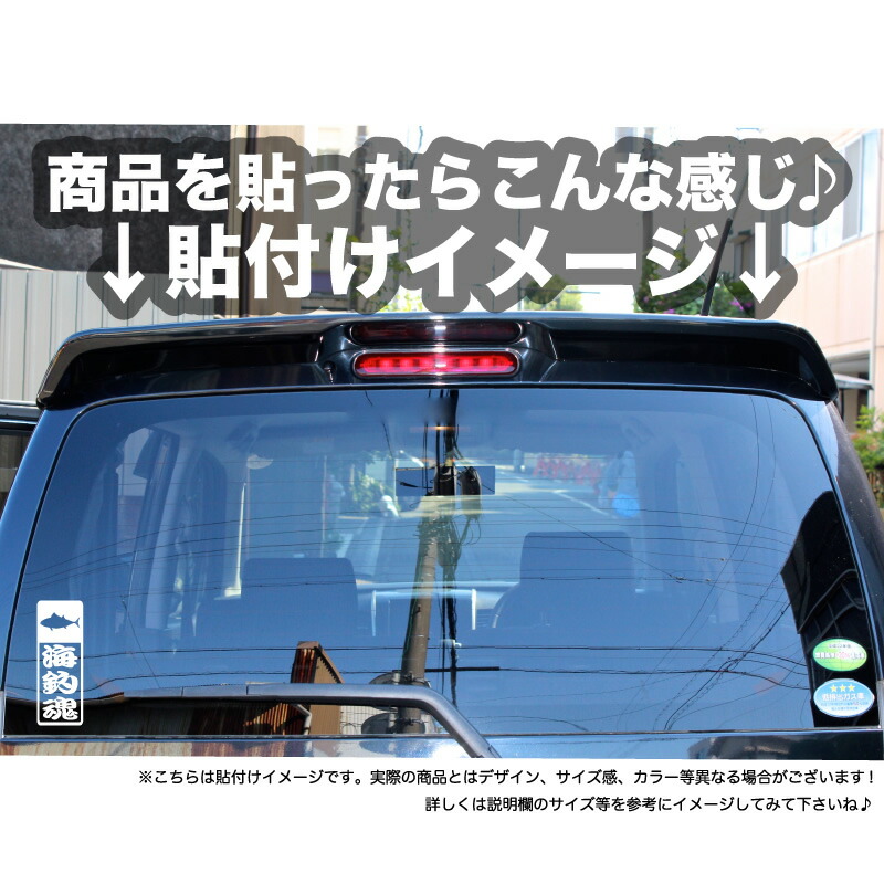 楽天市場 海釣り 魂 カッティング ステッカー 五目 海釣り フィッシング 車 シール オリジナル ステッカー 竿 スーツケース カスタム 釣り 軽トラック キス カレイ ヒラメ Nbox ムラーノ ジムニー 10p05aug17 Vaunt Vinyl Sticker Store 楽天市場 海釣り 魂 カッティング ステッカー 五目 海釣り フィッシング 車 シール オリジナル ステッカー 竿 スーツケース カスタム 釣り 軽トラック キス カレイ ヒラメ Nbox ムラーノ ジムニー 10p05aug17 Vaunt Vinyl Sticker Store