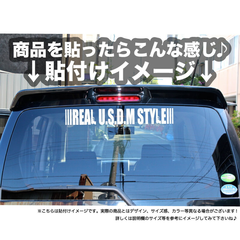 楽天市場 オリジナル デザイン Real Usdm Style カッティング ステッカー Usdm アメ車 ピックアップ アメリカン 車 ステッカー シール デカール バイナル 転写 ヘラフラ ハイラックス アコード ランクル ムラーノ Polo カスタム 10p05aug17 Vaunt Vinyl Sticker Store