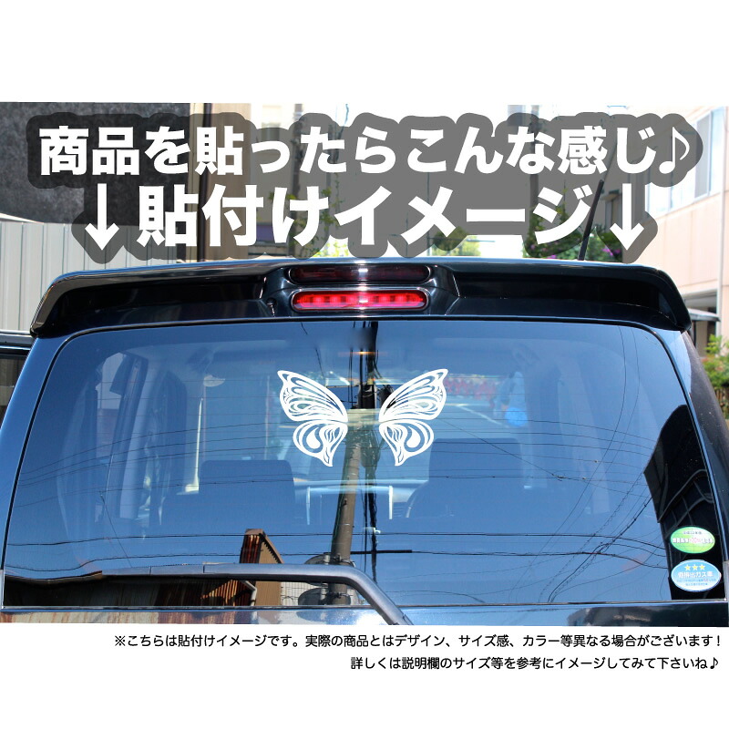 楽天市場 蝶の羽 カッティングステッカー バタフライ 蝶々 羽 車 ステッカー フィルム シート 天使 でおなじみ かわいい クール カスタム デカール Ls ワゴンr Nbox バイク デコ ギャル オラオラ系 10p05aug17 Vaunt Vinyl Sticker Store